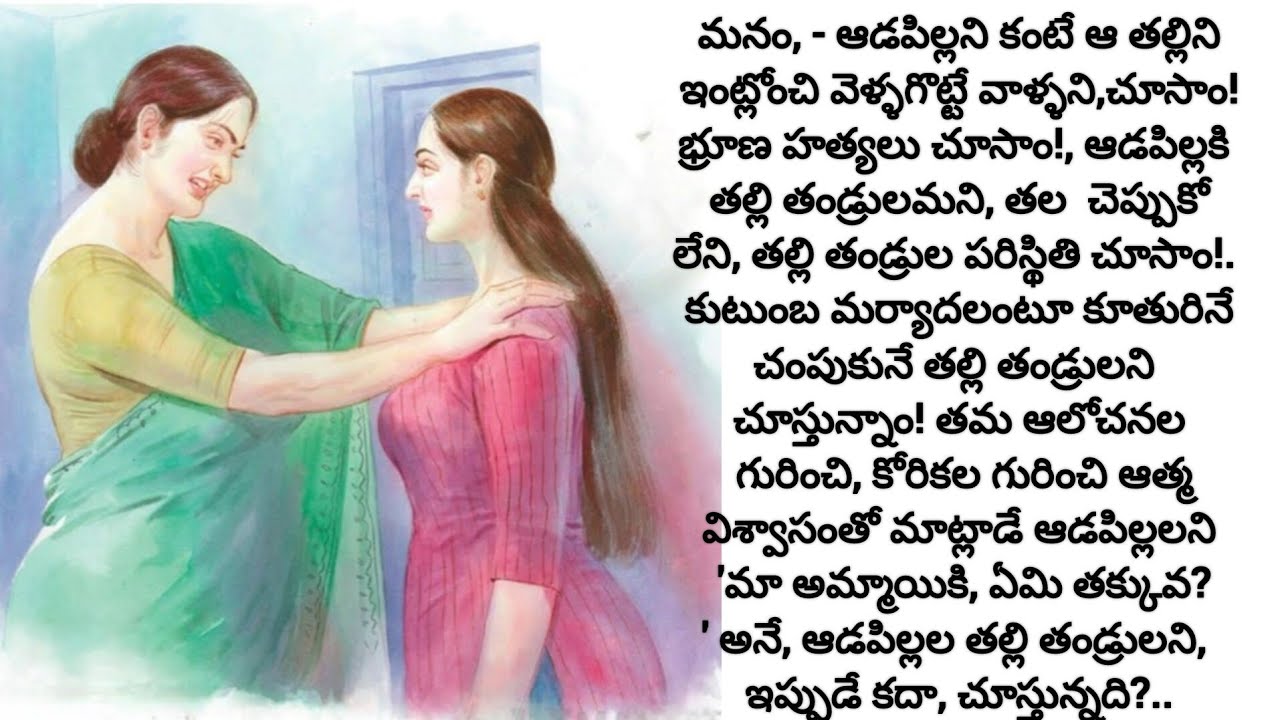అతనికి కావాల్సింది,అతని అమ్మా,నాన్న ను చూసే'కేర్ టేకర్'గానీ జీవితభాగస్వామి, కాదు./telugu audio books