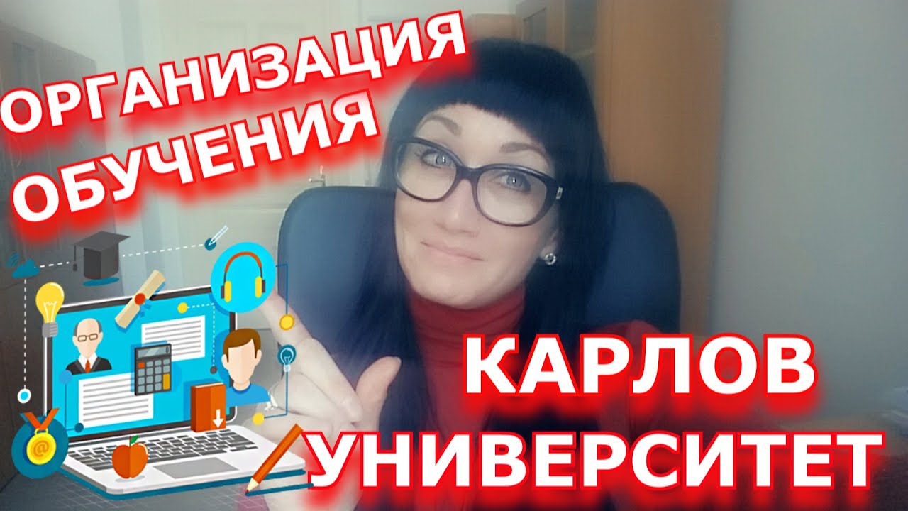 ЧЕХИЯ КАРЛОВ УНИВЕРСИТЕТ - ВСЕ ДЛЯ СТУДЕНТА, ОБУЧЕНИЕ. МОЙ ОПЫТ РАБОТЫ. ВЛОГ ЭЛЕН ЗАМУЖ ЗА ЧЕХА