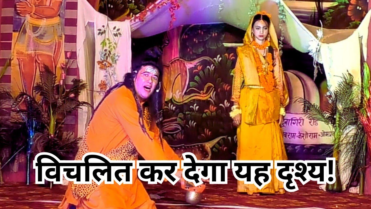 जोगिया रावण द्वारा सीता हरण - सीता का विलाप - रामलीला द्वाराहाट (अल्मोड़ा)