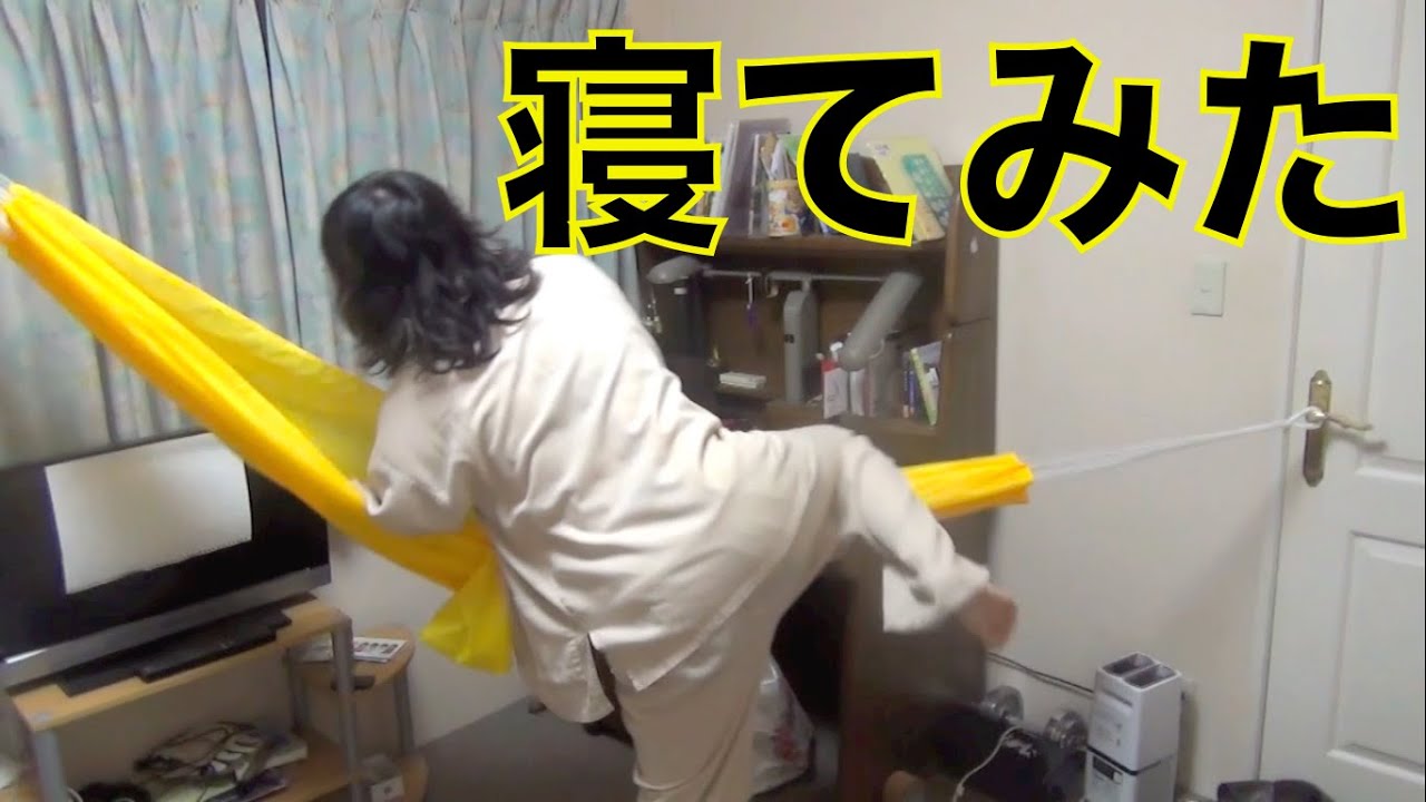 部屋でハンモックで寝たら衝撃の結果に...