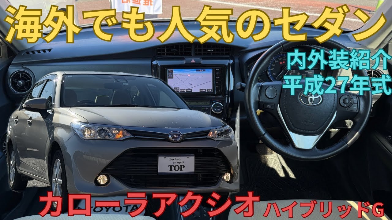 【カローラアクシオ】コンパクトな5ナンバーセダン！トヨタ　カローラアクシオ ハイブリッドGグレード