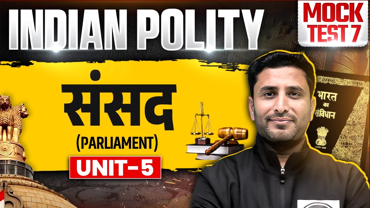Complete Indian Polity MCQs | MPPSC Pre 2026 Unit-5 | MT-07 संसद (Parliament) MT-07