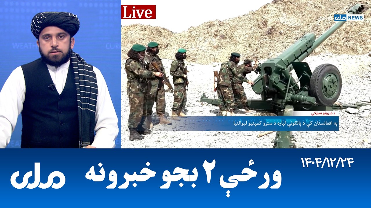 RTA Pashto News | د ورځې دوه بجو خبرونه