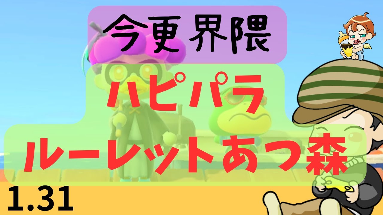 今更ながらどう森を楽しむ