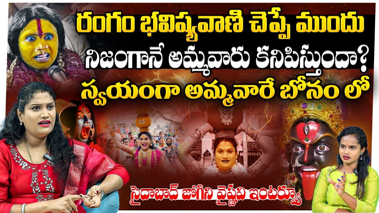 Jogini Vaishnavi Exclusive Interview | Hyderabad Bonalu 2024 | Rangam Bhavishyavani | FL