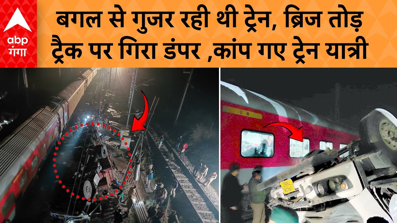 UP Train Accident : Barabanki में चलती ट्रेन के बगल में, ब्रिज तोड़कर गिरा डंपर, मचा हड़कंप