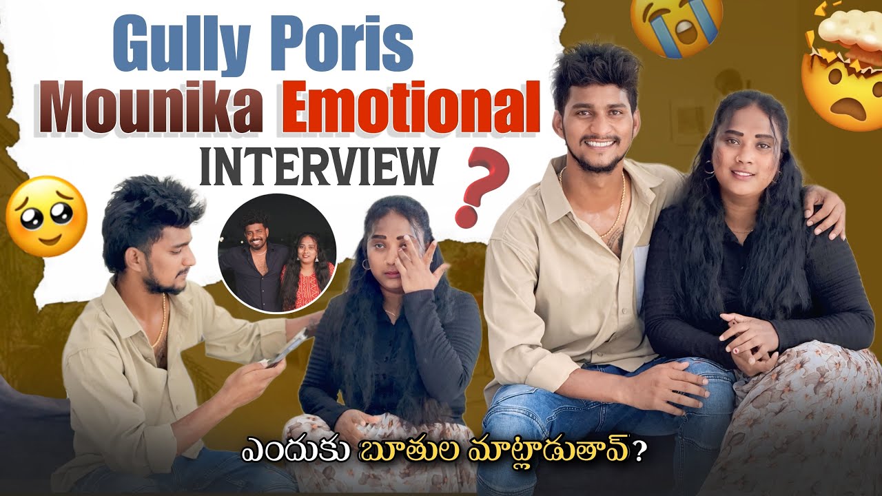 Gully Poris Mounika Emotional Interview 🔥| Mounika Lover? ఎందుకు బూతుల మాట్లాడుతావ్? | Shree Prabha
