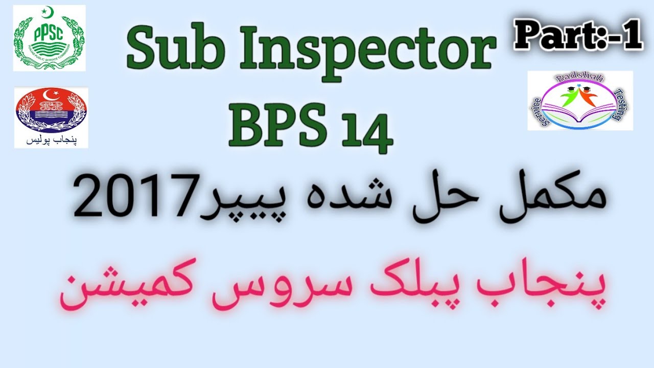 Sub Inspector BPS 14 Solved Paper Part 01  Punjab Police Punjab Public Service Commission Ppsc