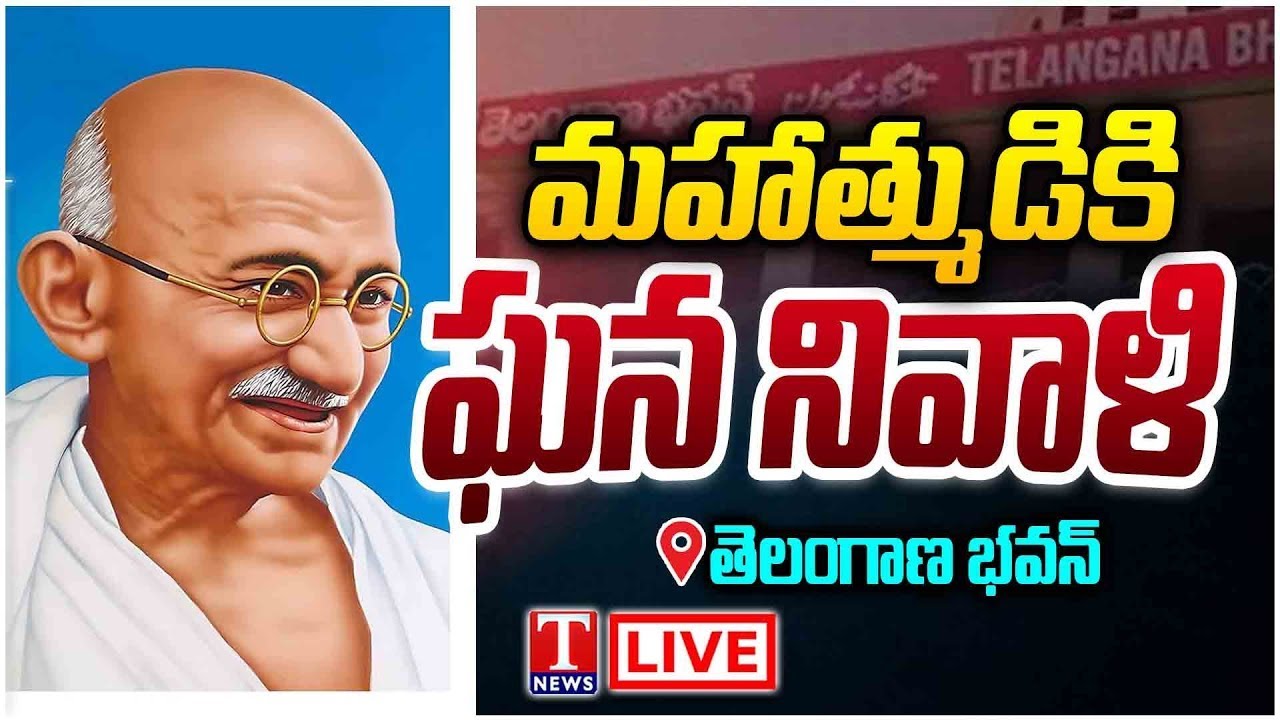 Live: BRS leaders Pays Tribute To Mahatma Gandhi On His Death Anniversary | Telangana Bhavan | TNews