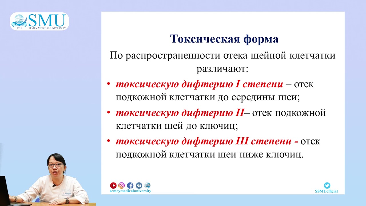 Дифтерия
