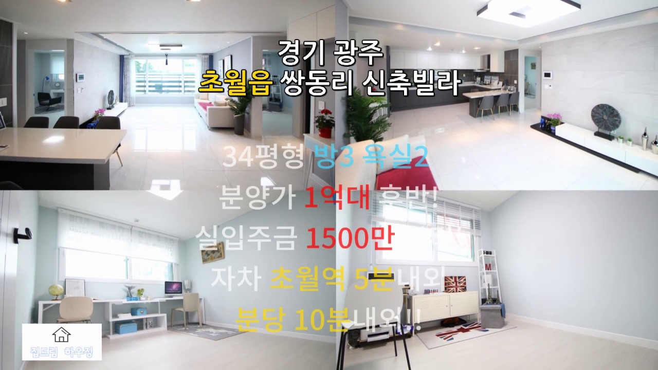 초월읍 쌍동리 신축빌라
