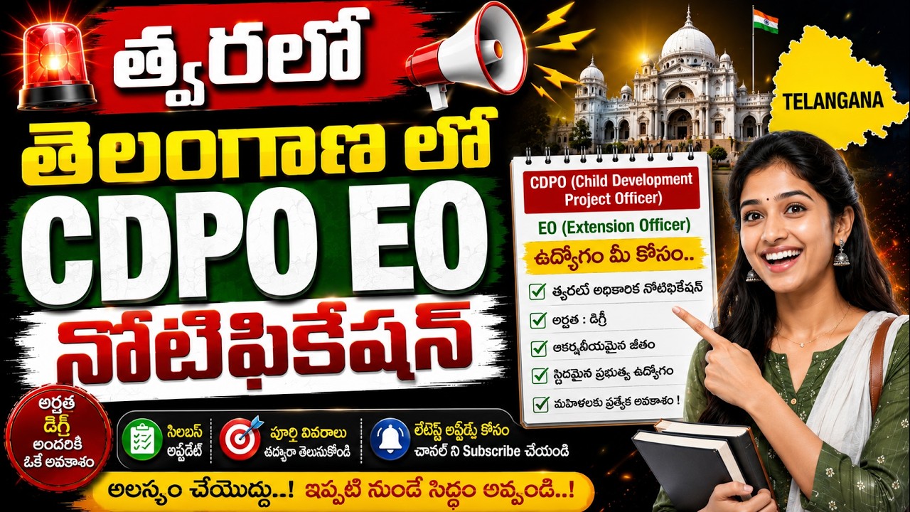 CDPO EO NOTIFICATION #CDPO #EONotification #CDPONotification #TSPSC #GovtJobs #WomenAndChildWelfare