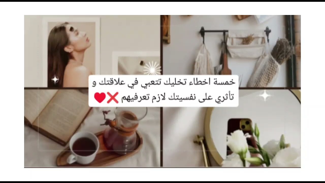 اخطاء راكي تديري فيهم بلا ماتفيقي لازم تزربي تعرفيهم قبل ماتغرقي اكثر ❌🌸💍👑