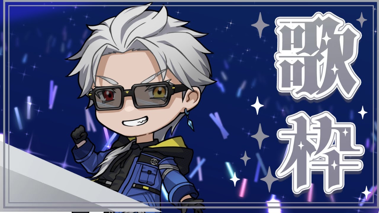 【#歌枠】 明日寒いらしいので少し元気出す　カラオケJOYSOUND for STREAMER