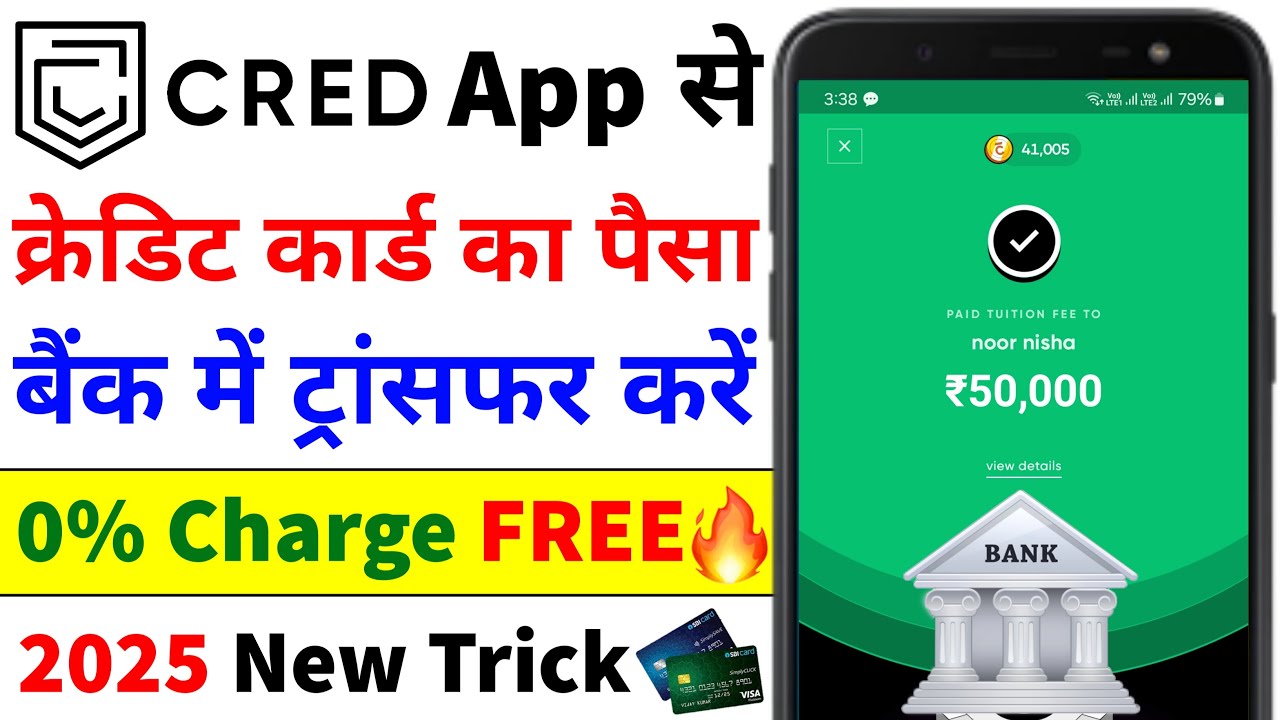 Cred App Se Credit Card Se Bank Me Paise Kaise Transfer Kare |Credit Card Se Paise Kaise Nikale 2025