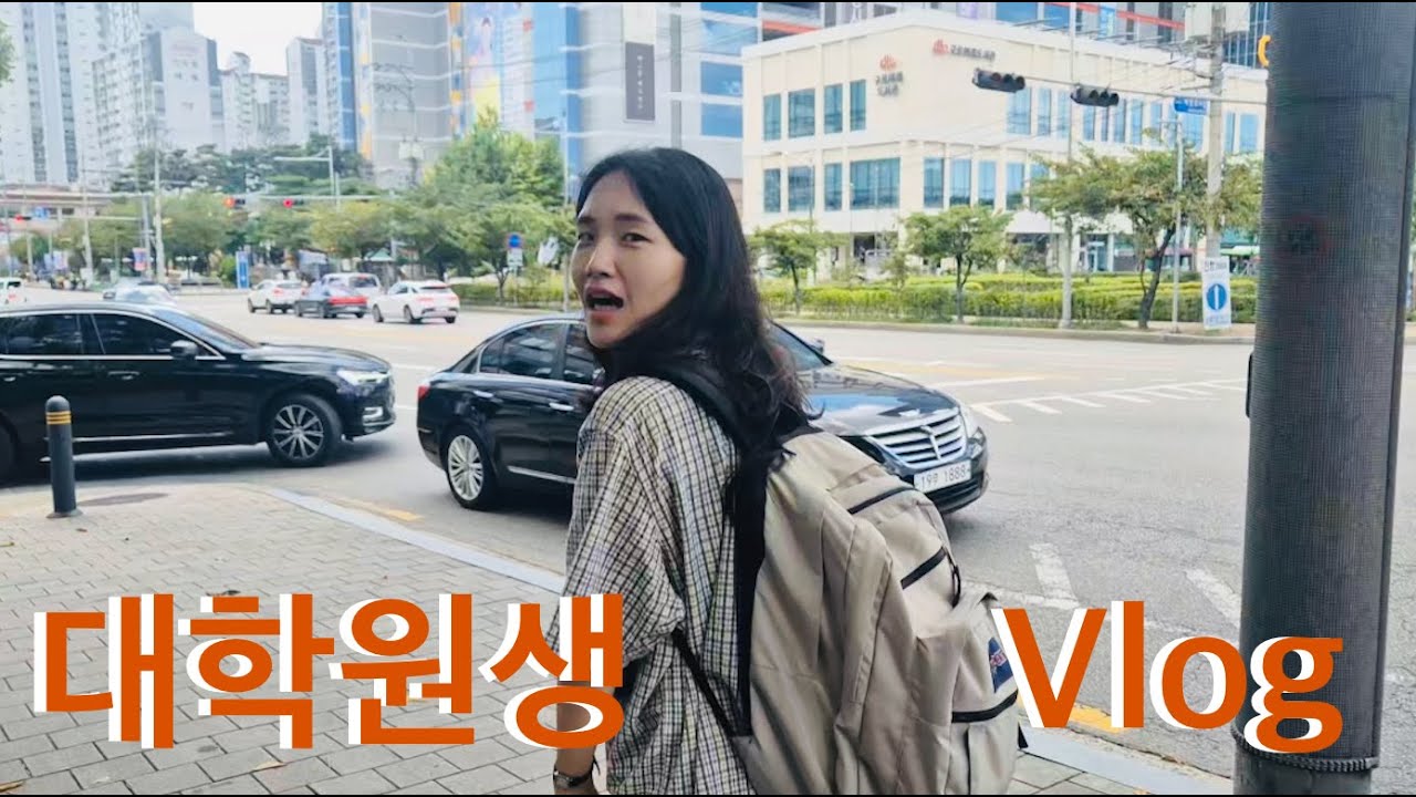 [Vlog] 대학원생의 삶이란...
