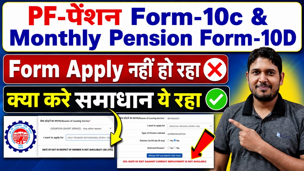 PF Pension Withdrawal Form 10c & Monthly Pension form 10d Error Date of exit not Available DE -2503