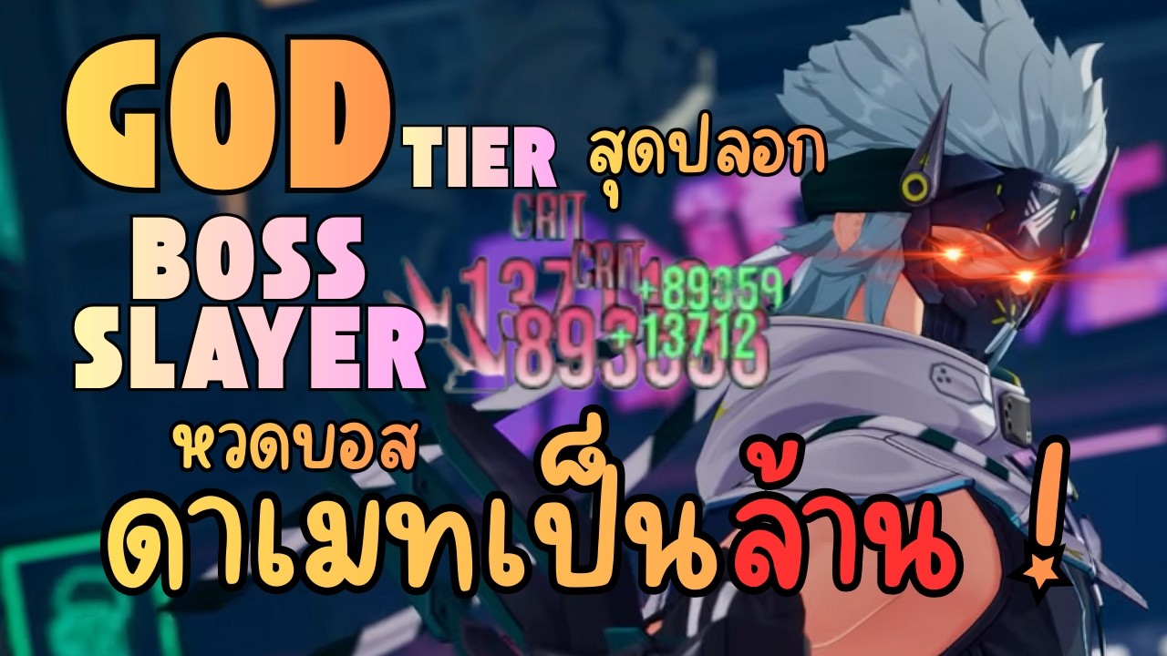 ห๊ะ !? ตัวอะไรไม่รู้ ดาเมทแรงตีเป็นล้าน บ้าไปแล้ว! Bornova - Etheria Restart