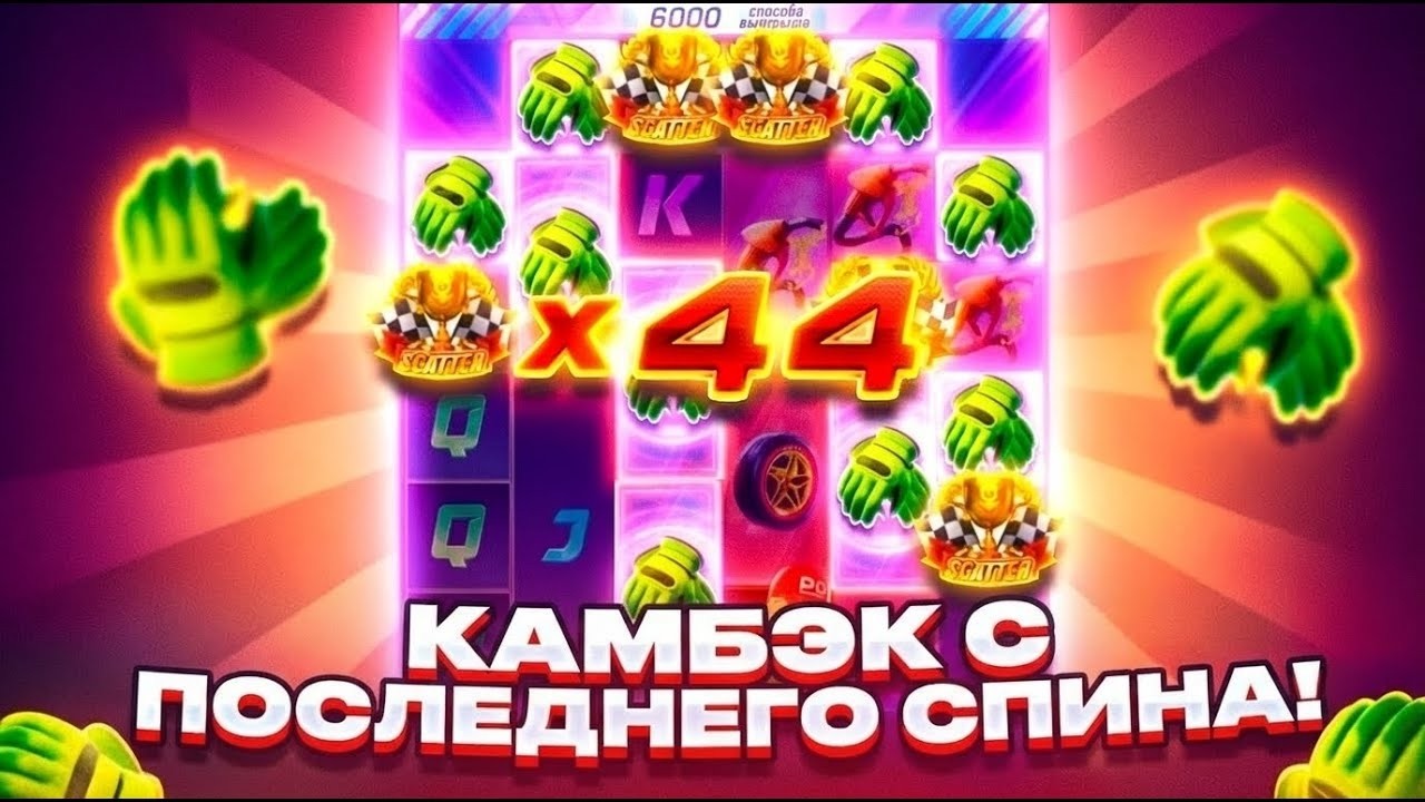 КАМБЭК СО СПИНА В SPEED WINNER!!!! ДАЛ БОНУС ПО СТАВКЕ ***X?!?! ЗАНОСЫ НЕДЕЛИ!!! PG SOFT!!!
