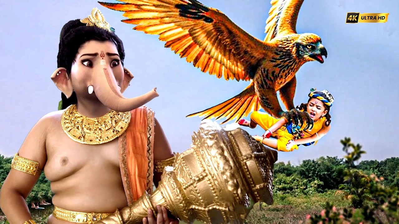 বাল গণেশ কীভাবে তার বন্ধু কৃষ্ণকে বন্য ঈগলের হাত থেকে রক্ষা করবেন | Vighnaharta Ganesh | #devotional