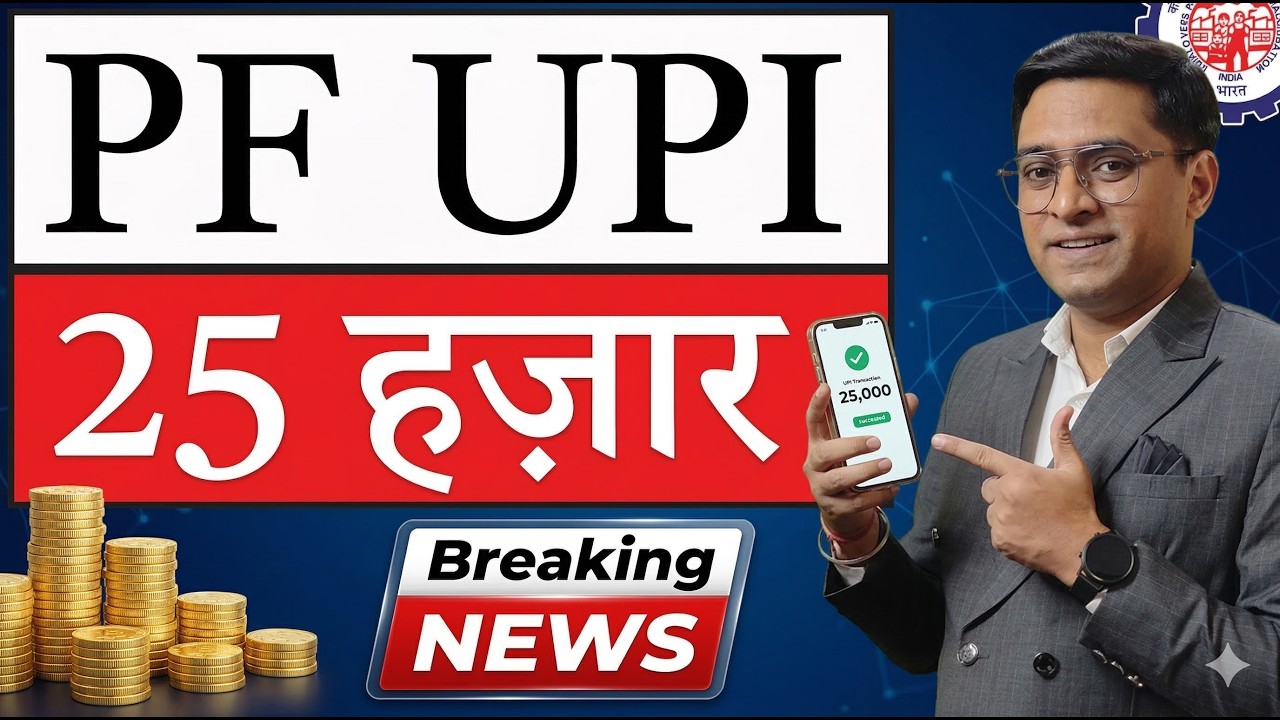 ✅ New PF UPI WITHDRAWAL LIMIT 25,000 ✅ New PF UPI App PF Good News