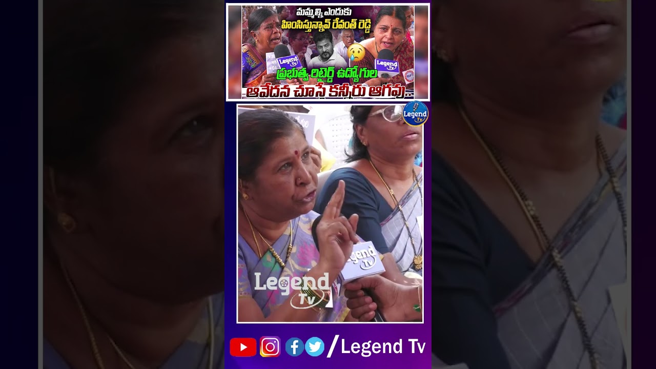 Retired Employees Mass Waring To  Revanth Reddy | Retired Employees Protest Against CM Revanth Reddy