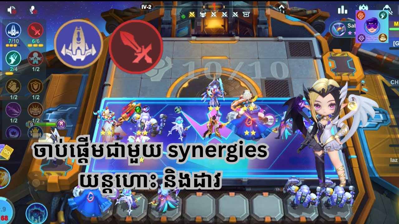 🔥 បង្កើត Synergies ខ្លាំងៗ ផ្ដល់ខែលការពារ ឈ្នះងាយៗ | Game Strategy Guide