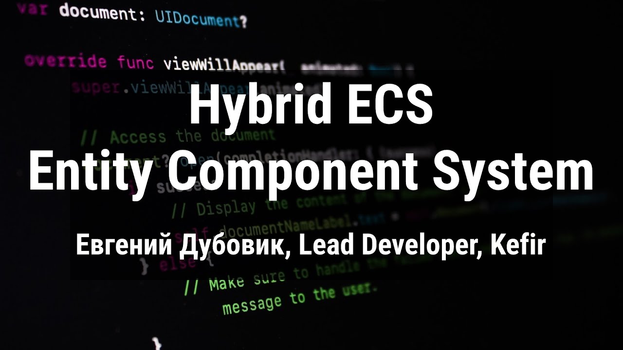 Hybrid Entity Component System (HECS) с Евгением Дубовиком