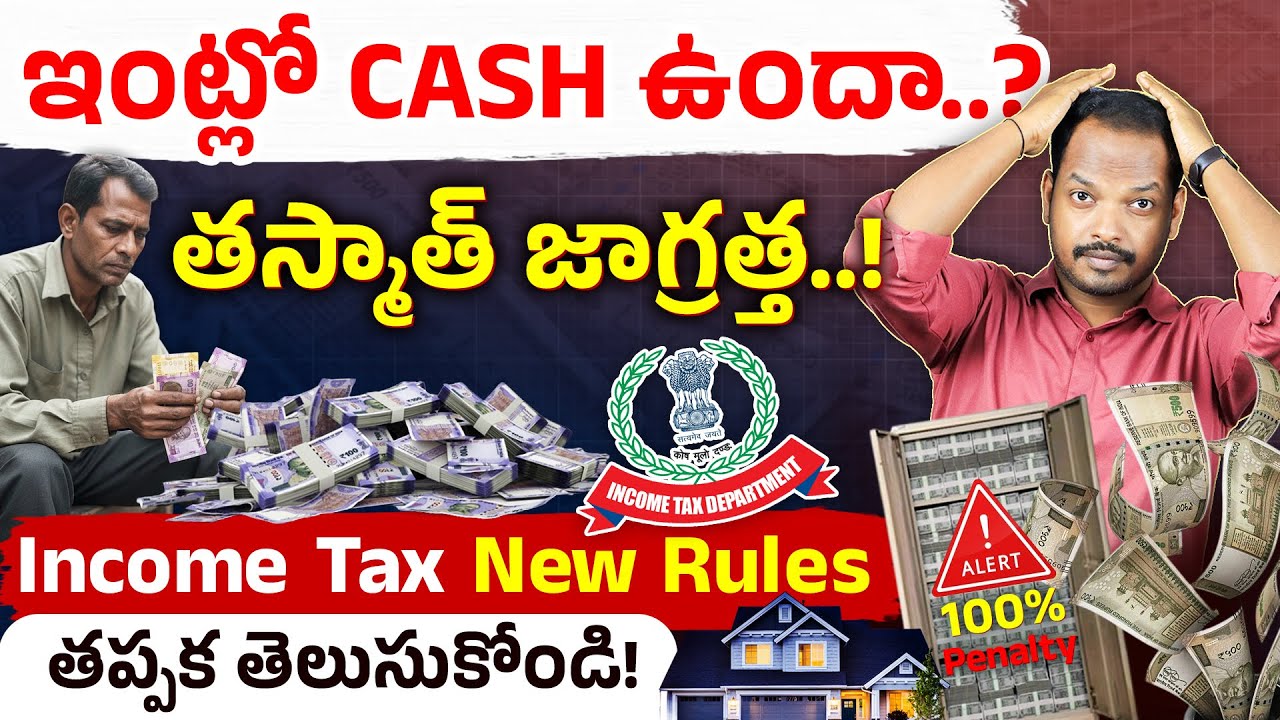 ఇంట్లో CASH ఉందా? 😱 | Cash Withdrawal Limit in India | Income Tax New Rules Telugu | Abhishek