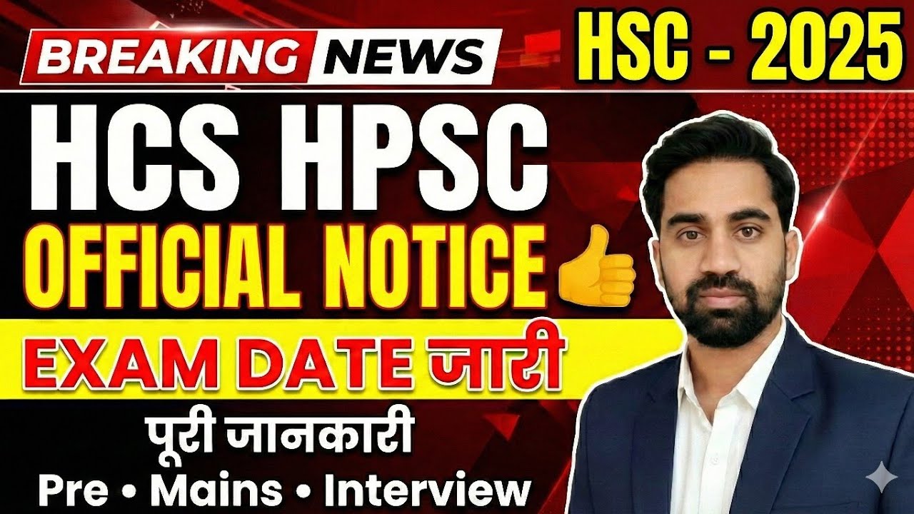 HCS EXAM DATE OUT/HPSC NEW NOTICE GOOD NEWS FOR HCS 2025/OFFICIAL EXAM DATE SYLLABUS/HSC 2025 UPDATE