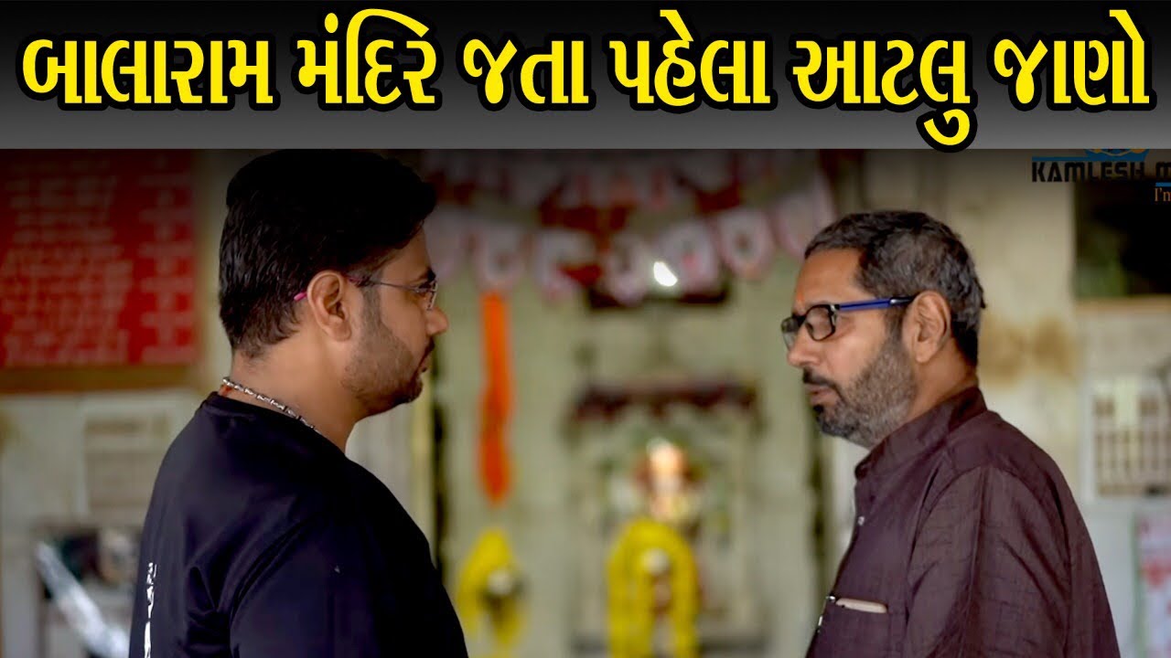 બાલારામ મહાદેવ મંદિર Balaram Mahadev Temple Chitrasan history of balaram mahadev temple
