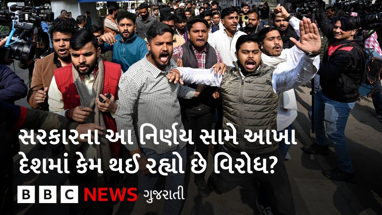 UGC ના નિયમોમાં સરકારે શું ફેરફાર કર્યા જેનો આટલો વિરોધ થઈ રહ્યો છે?