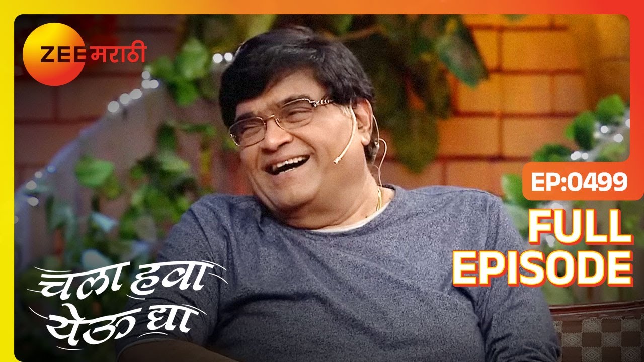 EP 499Chala Hawa Yeu Dya - Индийское маратхи -телешоу - Же маратхи