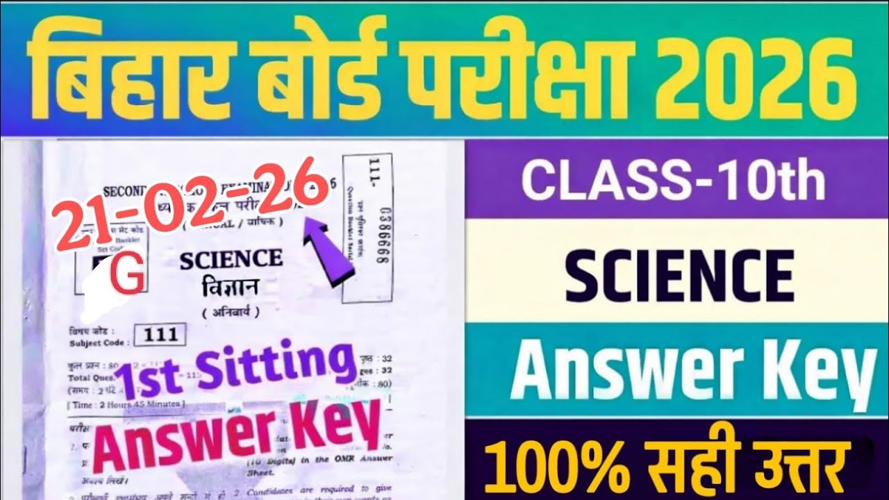 #21-Feb-2026 |  Class 10th Science Answer Key | 1st Sitting Objective Question के Answer (Set G)