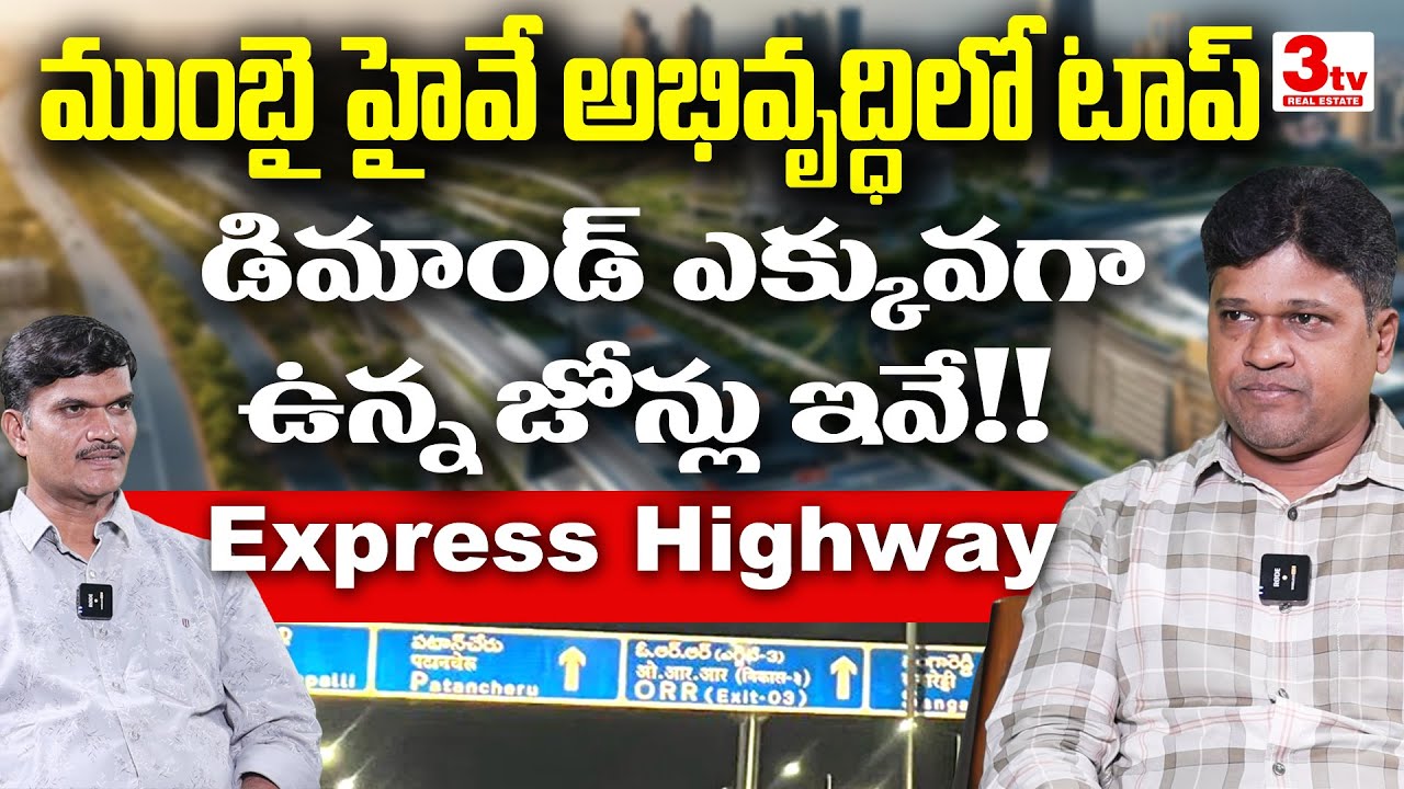Mumbai Highway Latest Highlights Explained I Hyderabad Real Estate | 3tv Real Estate