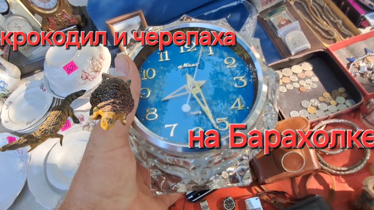 Барахолка Днепр Березинка, антиквариат на каждом шагу
