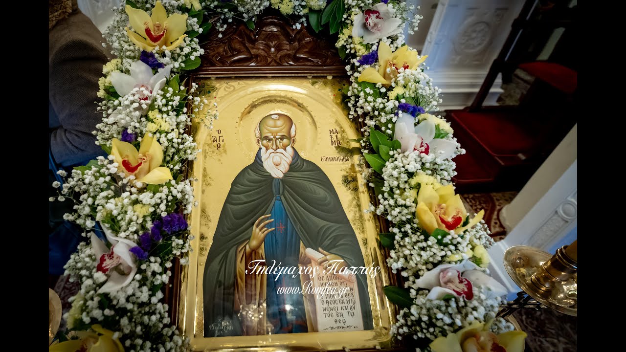 Ιωάννινα Οσίου Μαξίμου του Ομολογητή - Tilemachos photography
