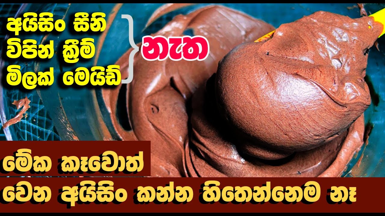 Perfect Chocolate Buttercream | හරියටම චොක්ලට් අයිසින් හදමු | How to make chocolate butter cream