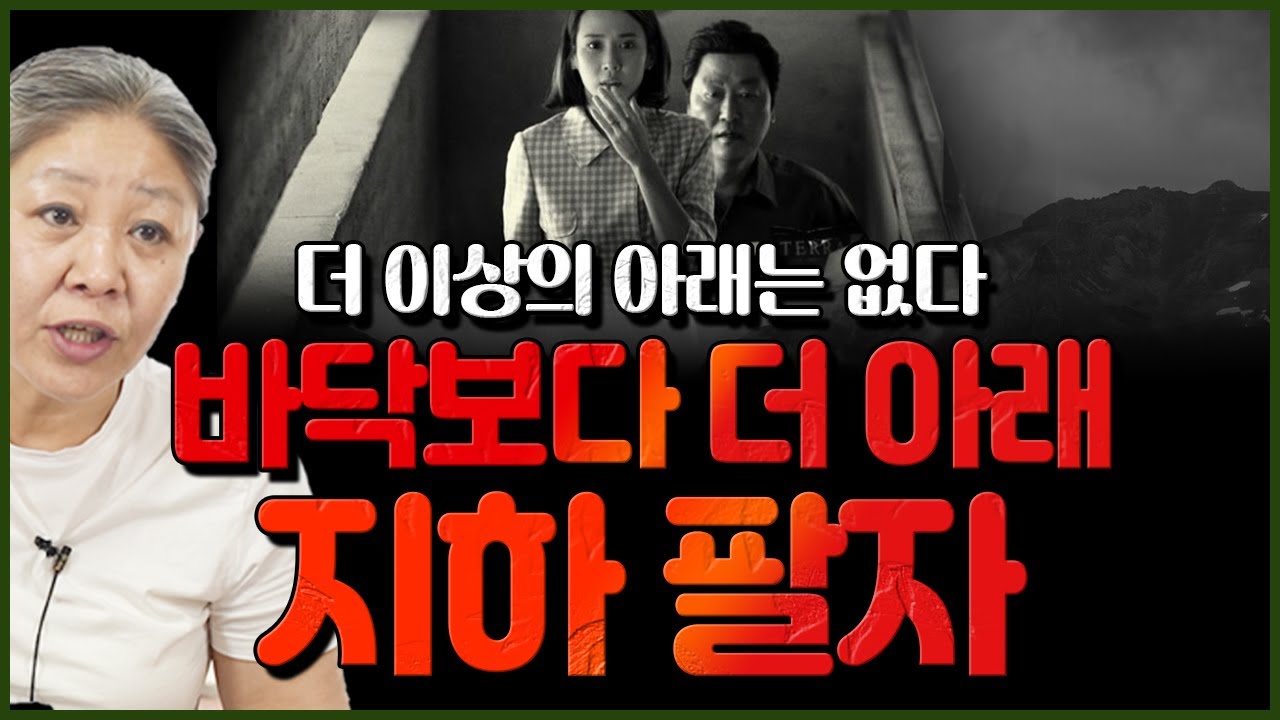 용한무당이 본 바닥보다 더 밑바닥 지하가 있는 팔자💥 이것을 앓고 난 후에 운이 바뀐다!? 가장 밑바닥인 그곳