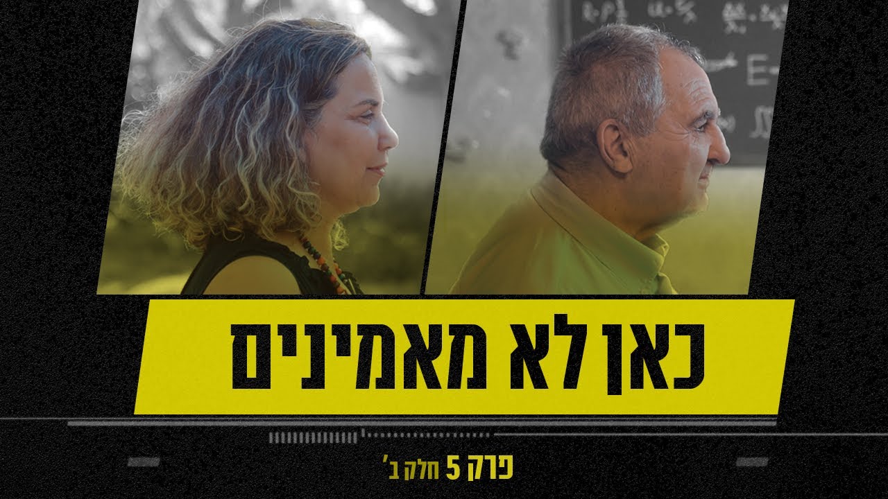 רוני מזיז חפצים בעזרת אנרגיה ותמי מאבחנת בעפעוף בעיות | כאן לא מאמינים - פרק 5, חלק ב'
