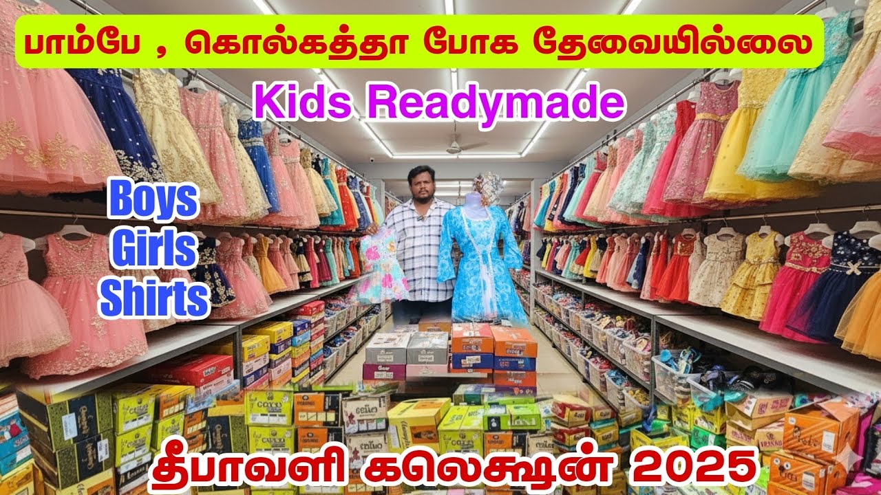 Kids dress wholesale - Boys , girls Readymade     A.M.R Garments Erode 