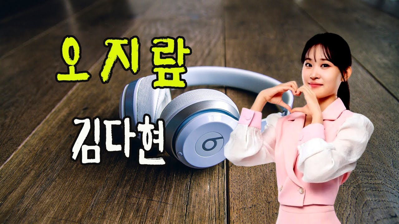 오지랖 / 김다현 [작사 김시원 / 작곡 김시원 / 2026 신곡]