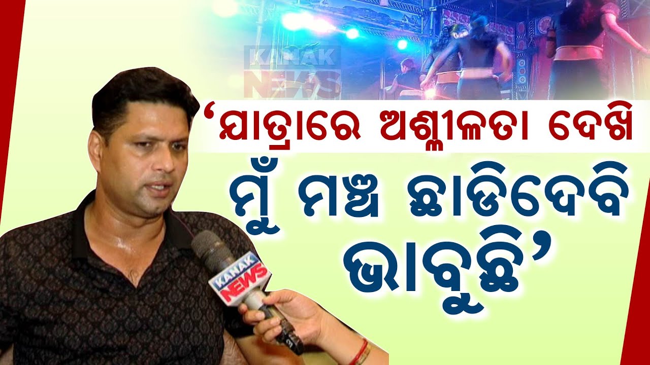 🔵 One To One With Actor Lawrence Behera Over Obscenity Performances In Jatra Pandals