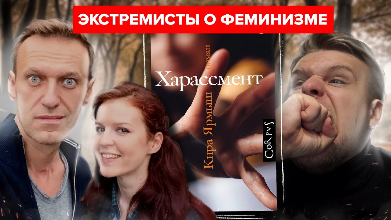 КАК НАВАЛЬНЫЙ ЗА ЖОПУ ЯРМЫШ ЩУПАЛ, А ОНА ЭТО ОПИСАЛА // 