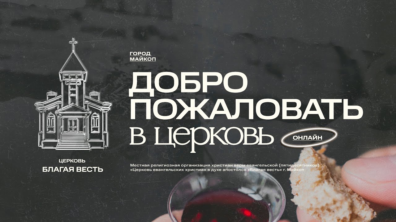 01.02.2026 - Благая Весть Майкоп - Праздничное служение LIVE