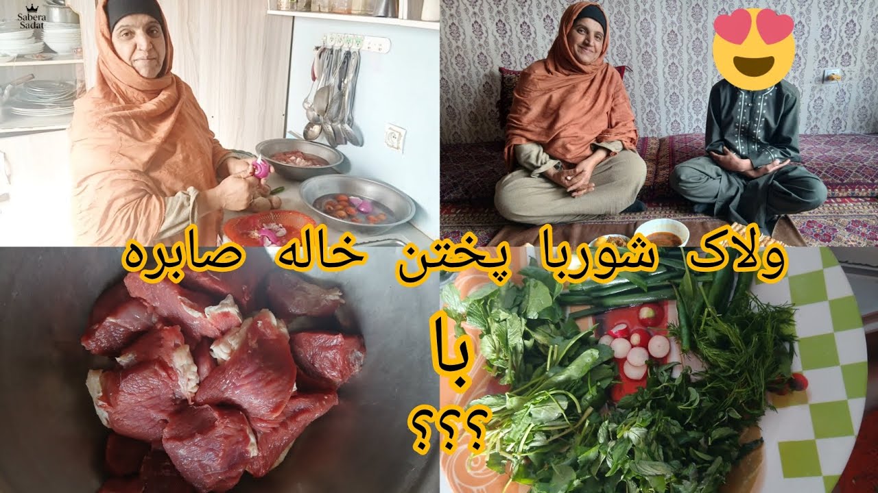 خاله صابره برای کی ها شوربا پخته کرد..؟👩‍🍳👩‍🍳