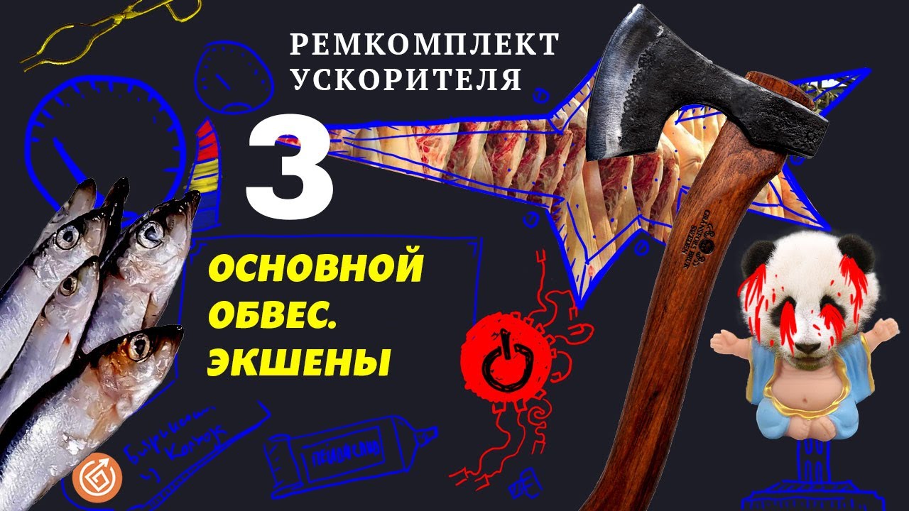 3. Аякс-обвес Ремкомплекта | Ремкомплект Ускорителя  #google #pagespeed