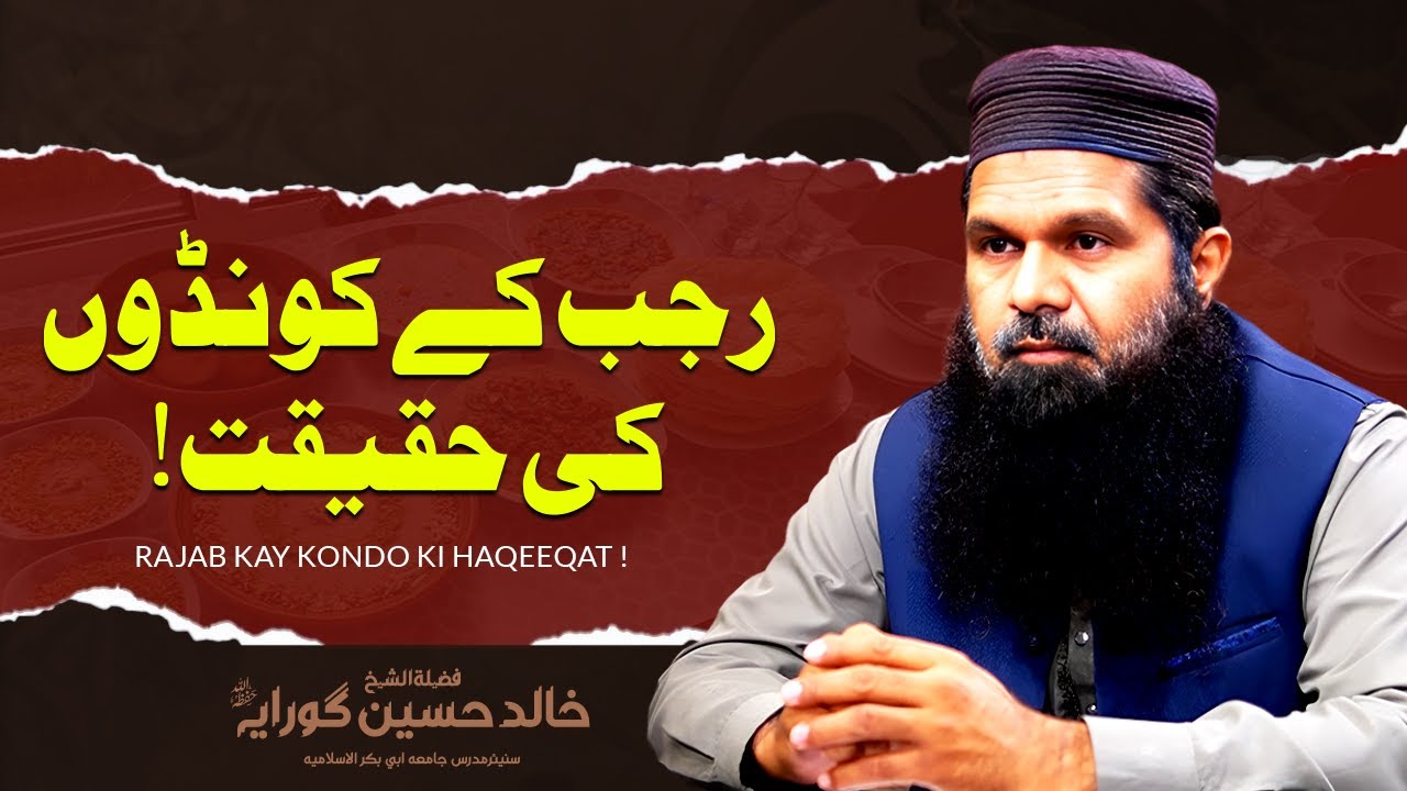 رجب کے کونڈوں کی حقیقت