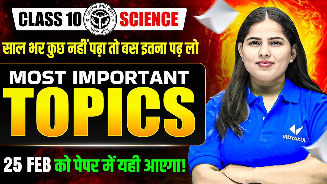 Class 10th Science Most Important Topics | UP Board Exam 2026 | 10th Science VVI Questions
