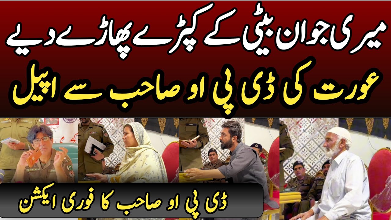 Meri Beti Ke Kaprey Phar Diye: Aurat Ki DPO Gujrat Se Khuli Kechari Mein Faryad  | GNC Global